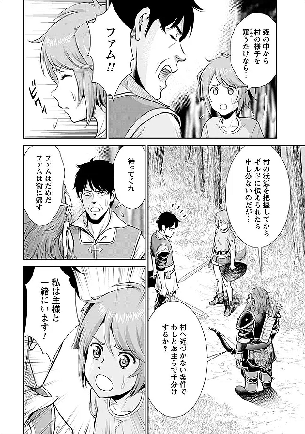 Ossan wa Isekai de Omoi wo Togeru - Chapter 10 - Page 19