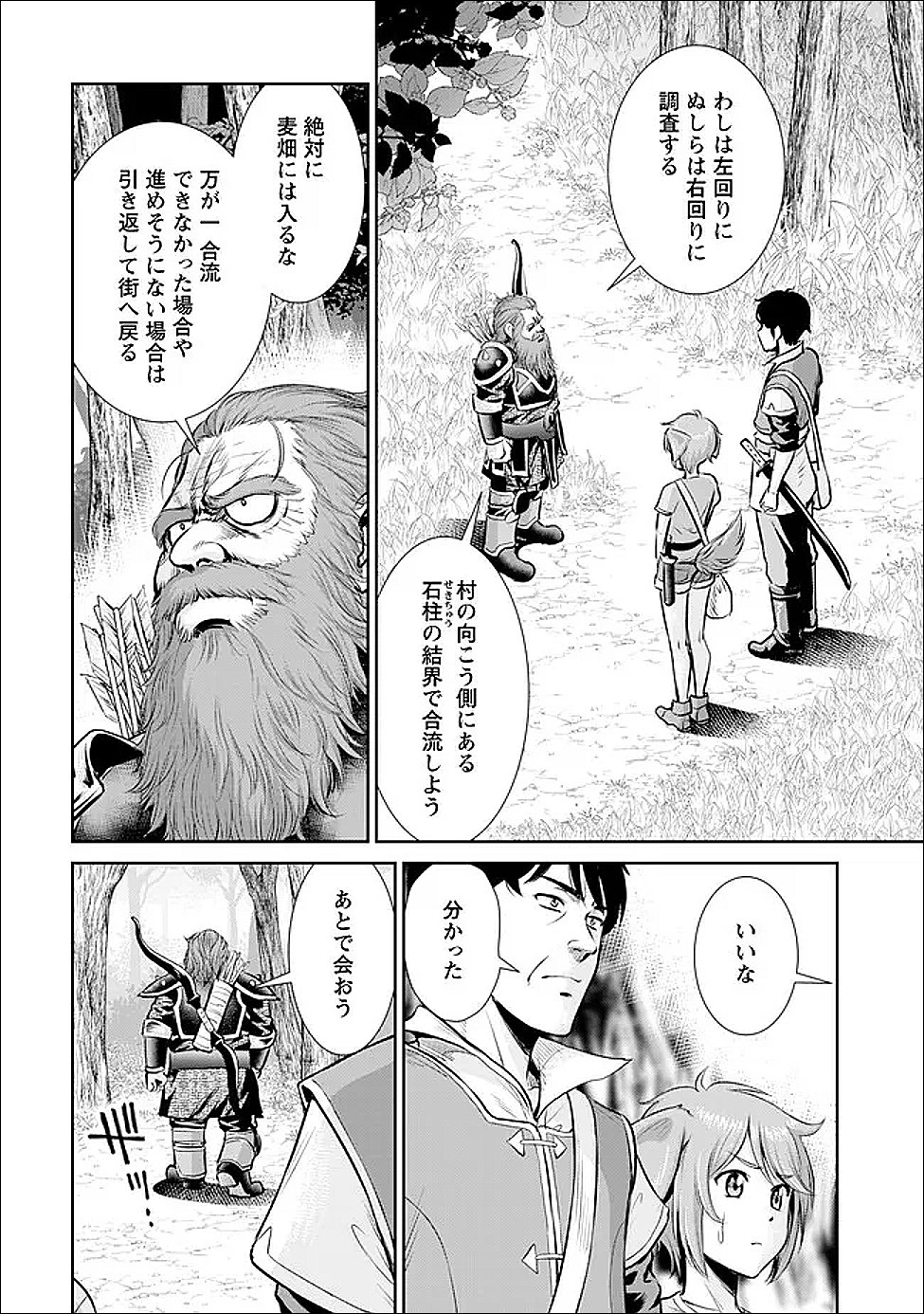 Ossan wa Isekai de Omoi wo Togeru - Chapter 10 - Page 21