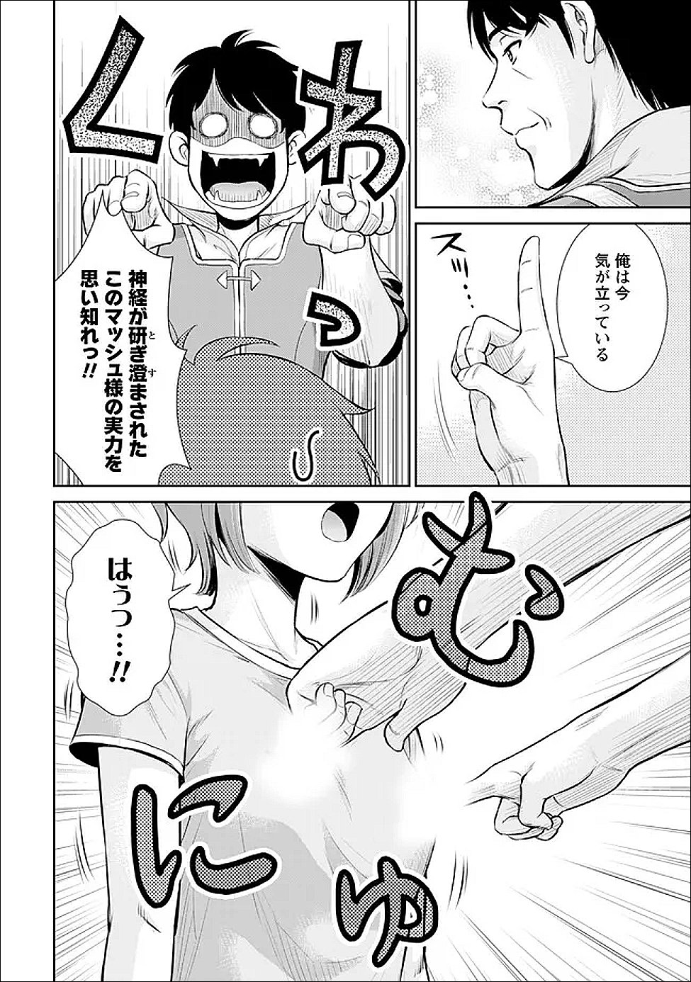 Ossan wa Isekai de Omoi wo Togeru - Chapter 10 - Page 25