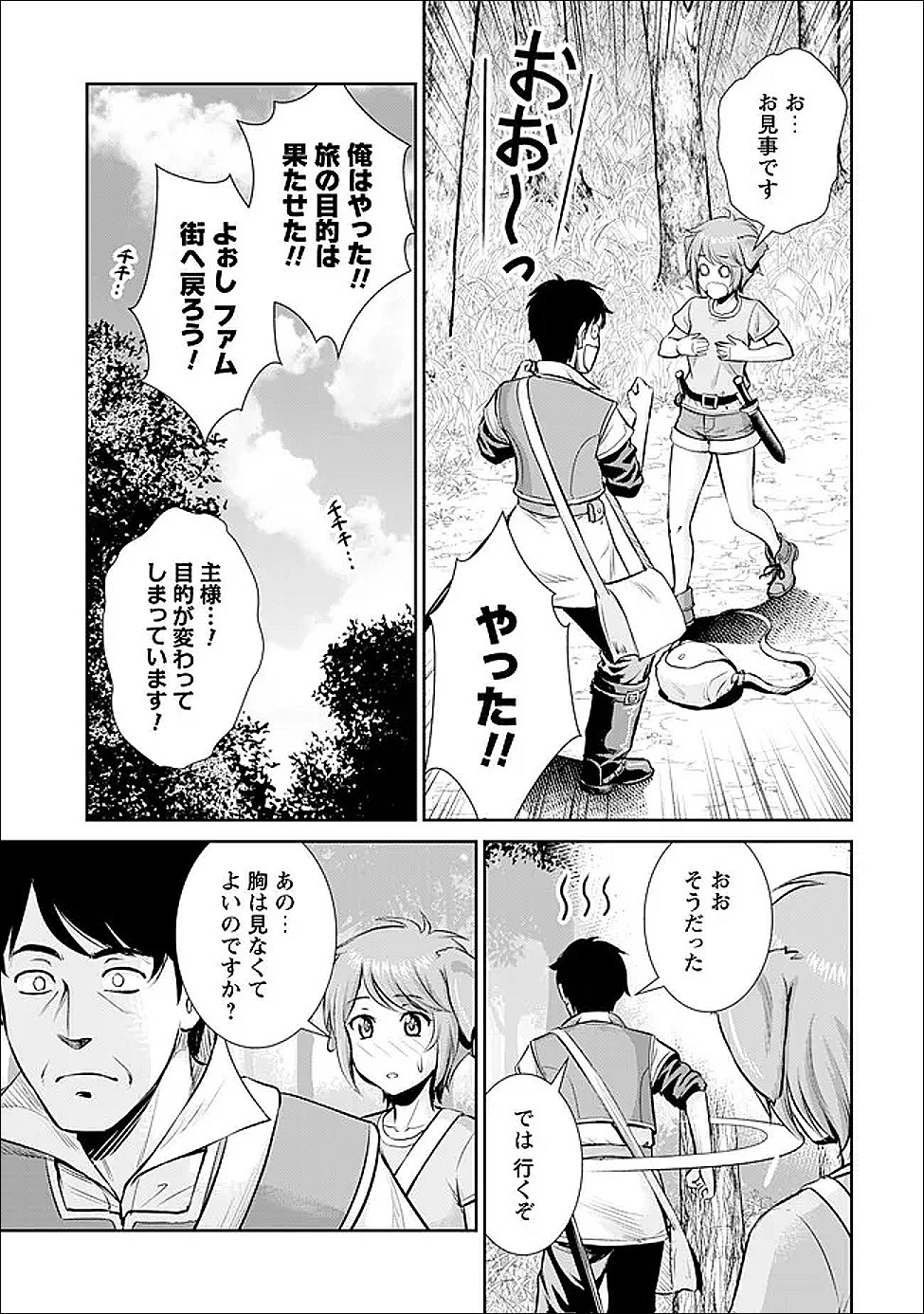 Ossan wa Isekai de Omoi wo Togeru - Chapter 10 - Page 26