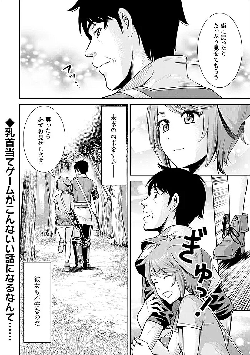 Ossan wa Isekai de Omoi wo Togeru - Chapter 10 - Page 27