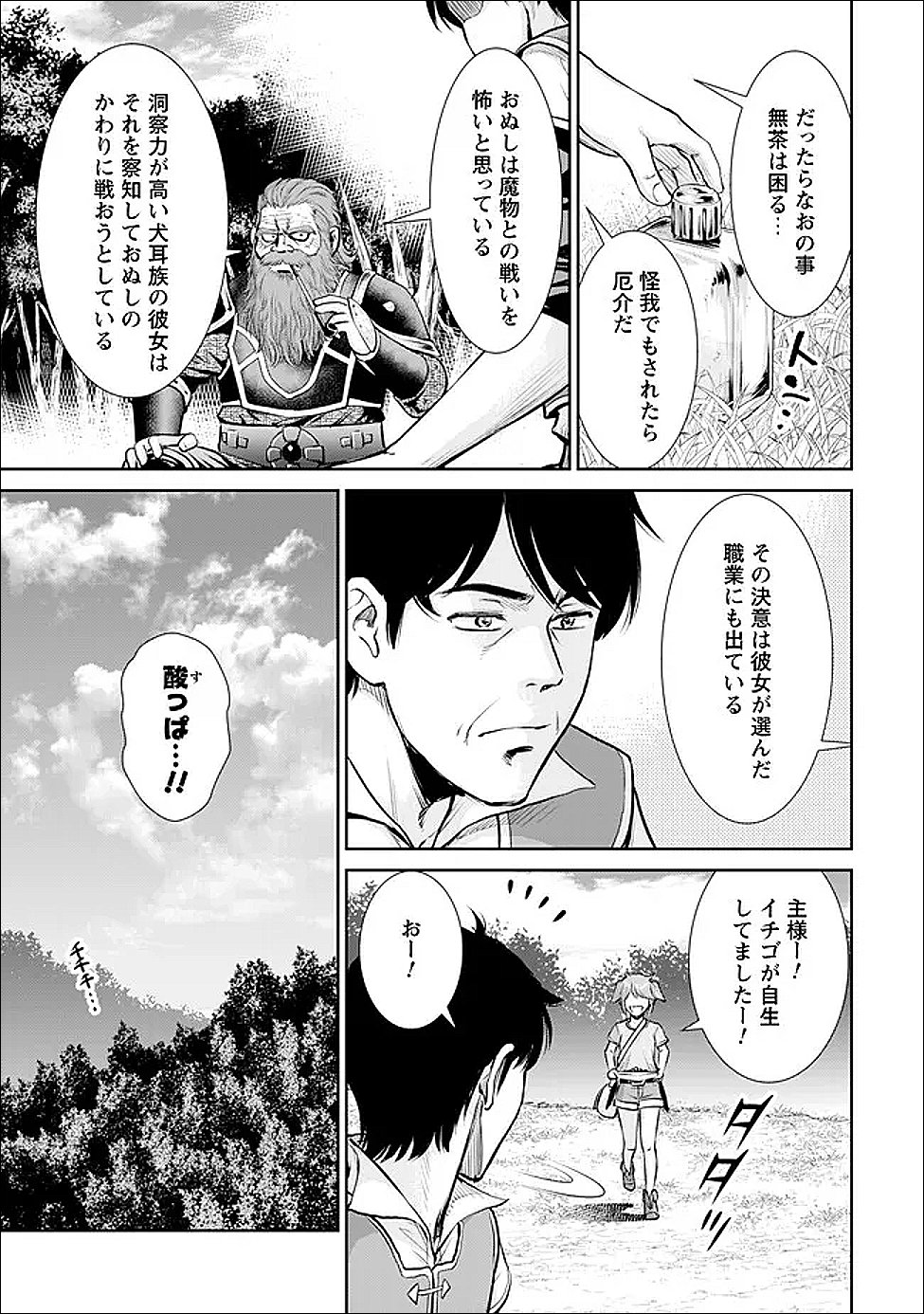 Ossan wa Isekai de Omoi wo Togeru - Chapter 10 - Page 5