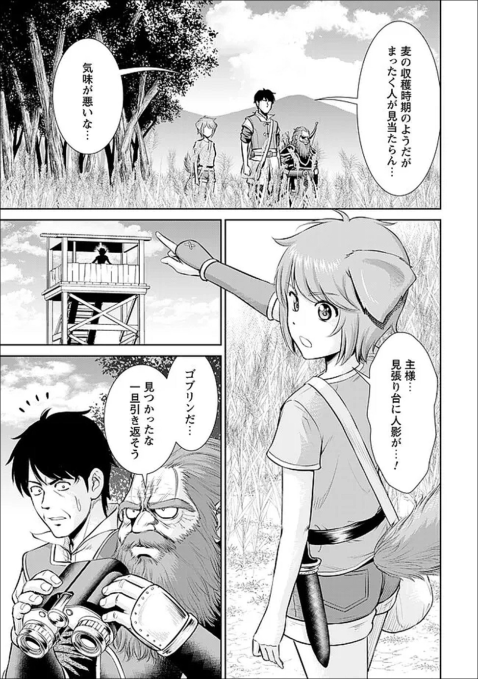 Ossan wa Isekai de Omoi wo Togeru - Chapter 10 - Page 7