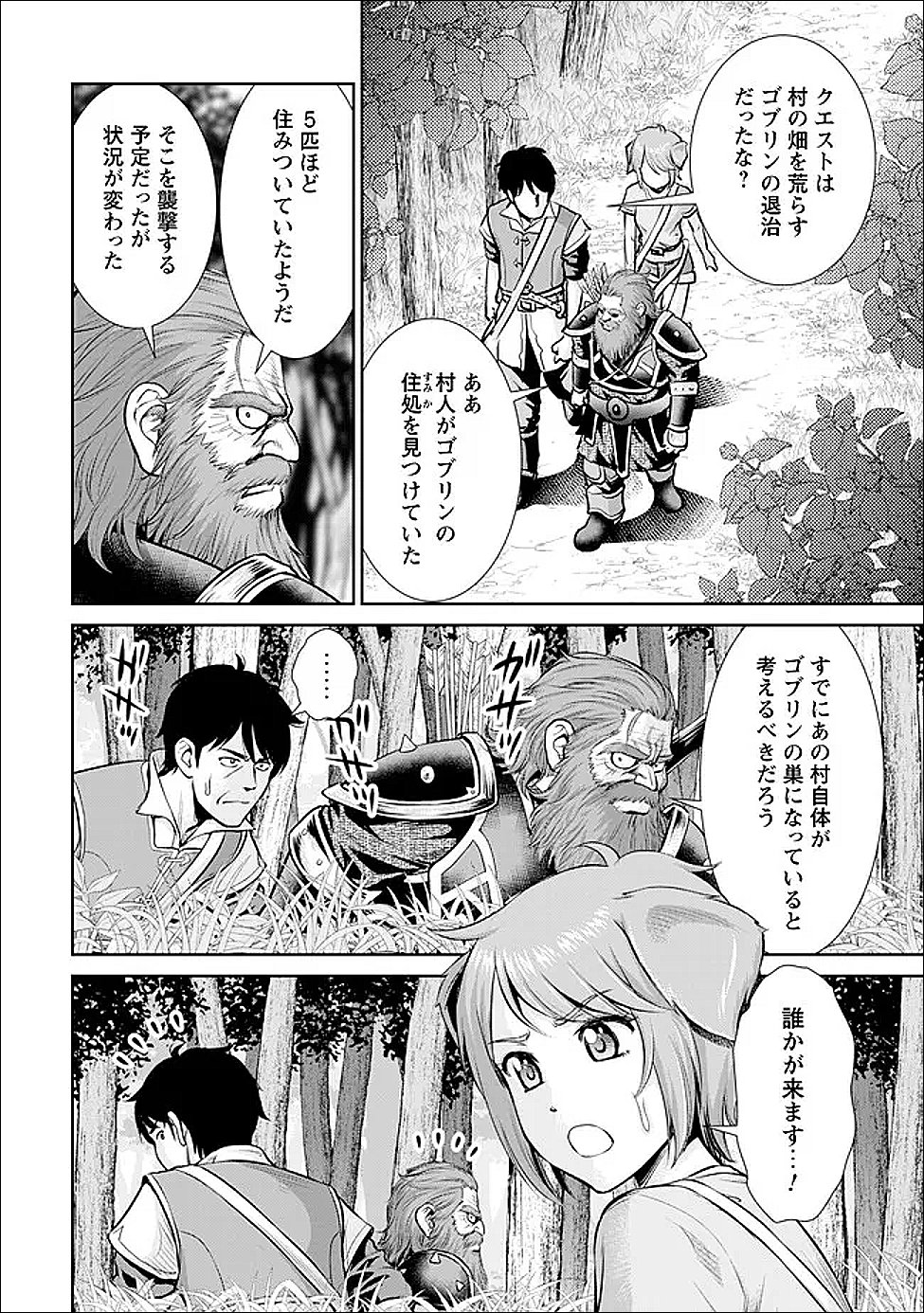 Ossan wa Isekai de Omoi wo Togeru - Chapter 10 - Page 8