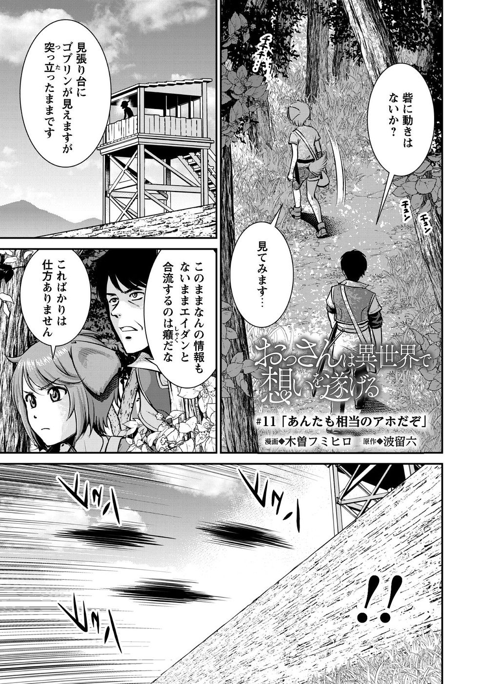 Ossan wa Isekai de Omoi wo Togeru - Chapter 11 - Page 1