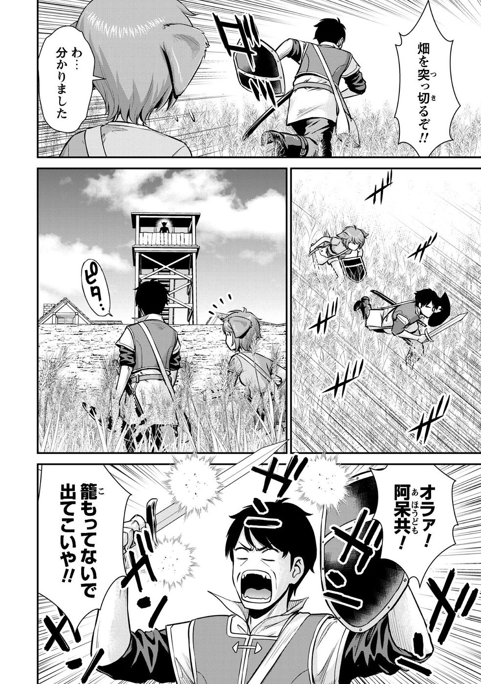 Ossan wa Isekai de Omoi wo Togeru - Chapter 11 - Page 10