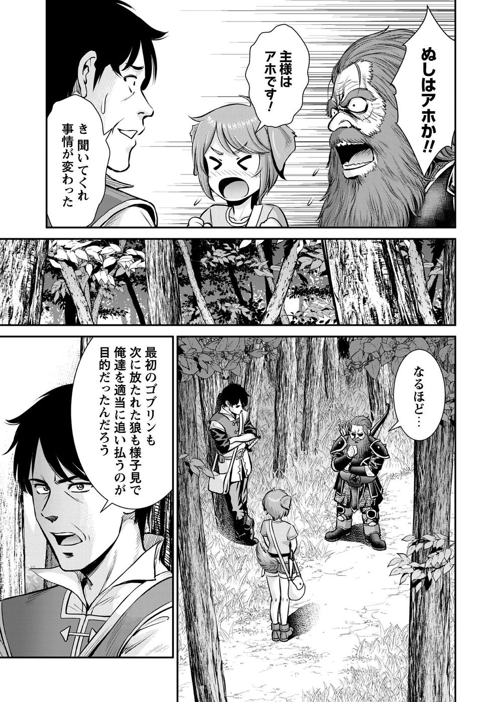 Ossan wa Isekai de Omoi wo Togeru - Chapter 11 - Page 13