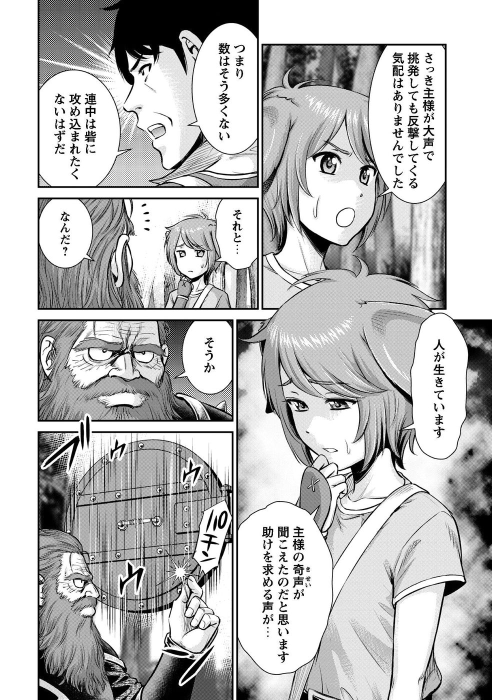 Ossan wa Isekai de Omoi wo Togeru - Chapter 11 - Page 14