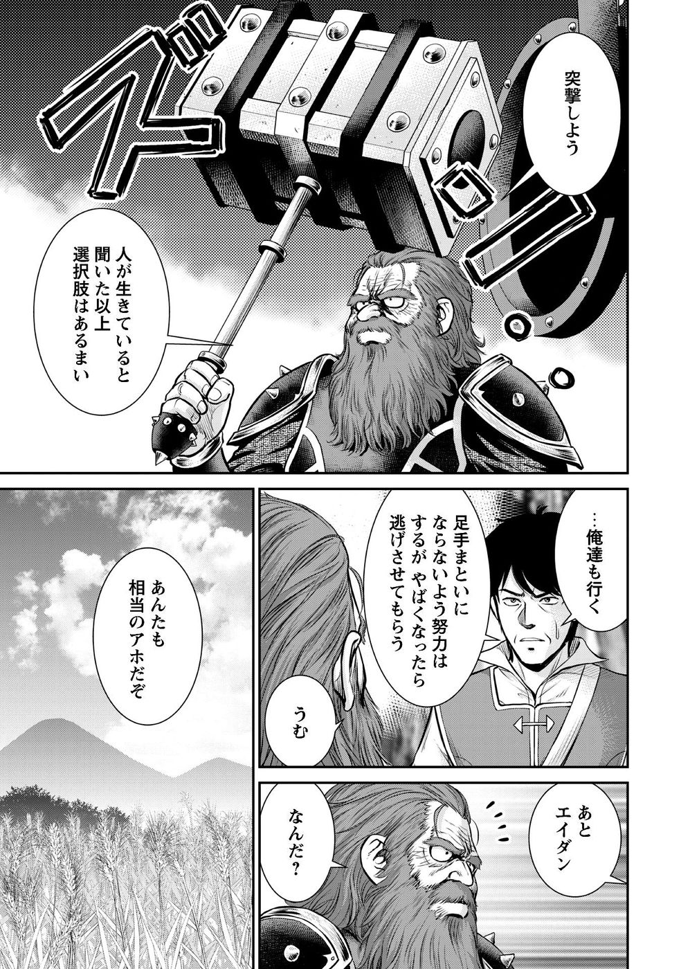 Ossan wa Isekai de Omoi wo Togeru - Chapter 11 - Page 15