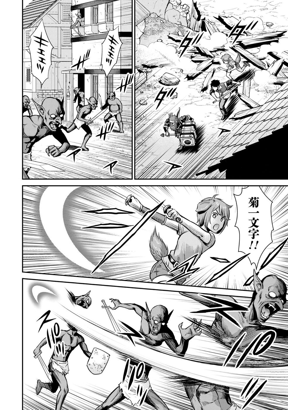 Ossan wa Isekai de Omoi wo Togeru - Chapter 11 - Page 18