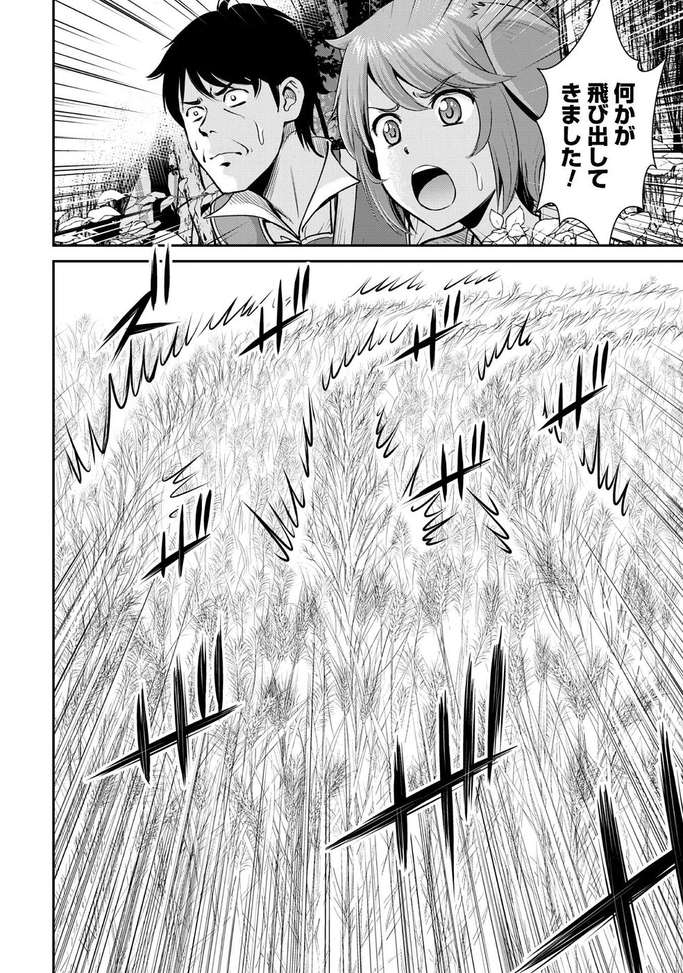 Ossan wa Isekai de Omoi wo Togeru - Chapter 11 - Page 2