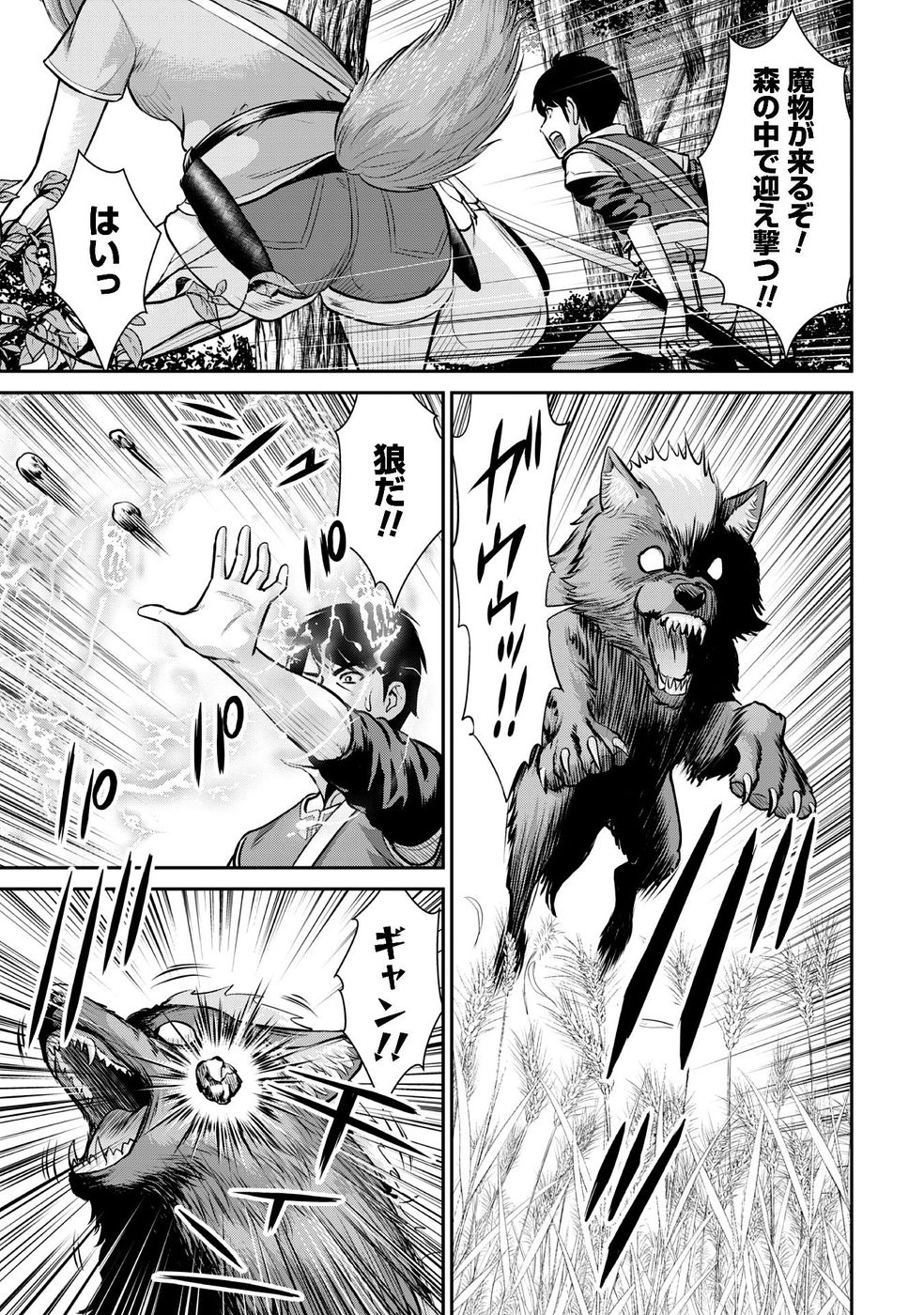 Ossan wa Isekai de Omoi wo Togeru - Chapter 11 - Page 3