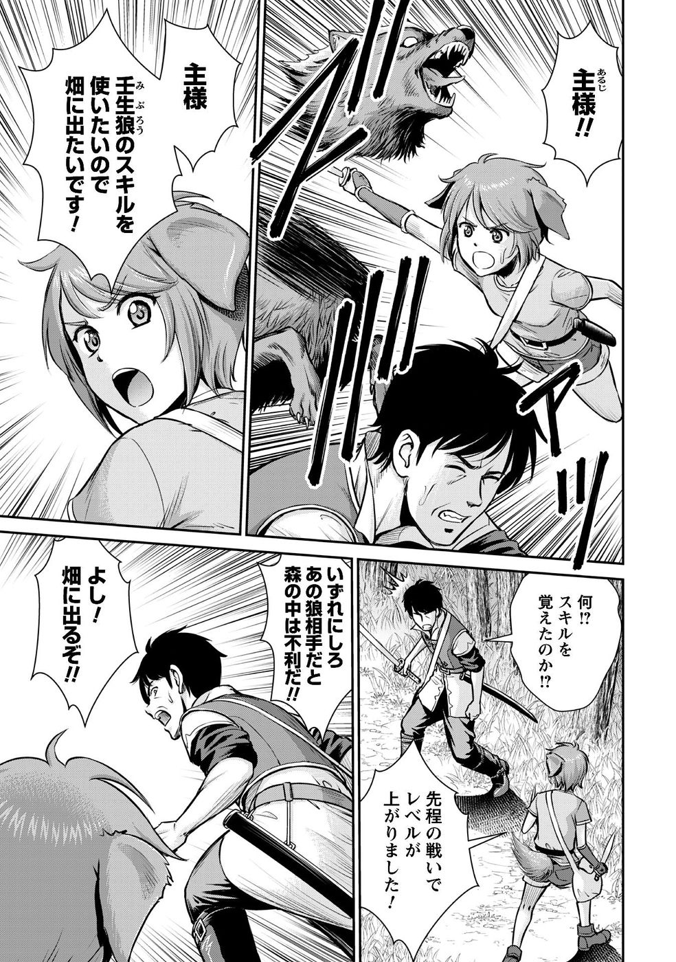 Ossan wa Isekai de Omoi wo Togeru - Chapter 11 - Page 7