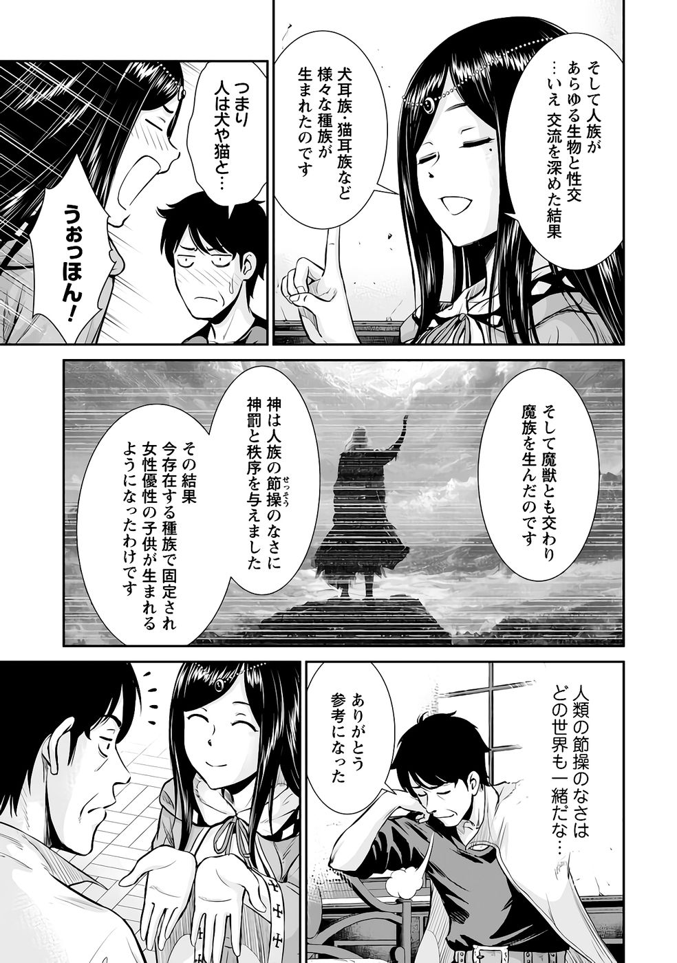 Ossan wa Isekai de Omoi wo Togeru Chap 12 - Next Chap 13