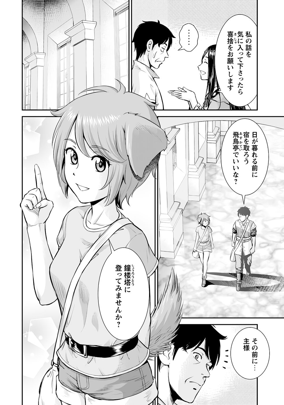 Ossan wa Isekai de Omoi wo Togeru Chap 12 - Next Chap 13