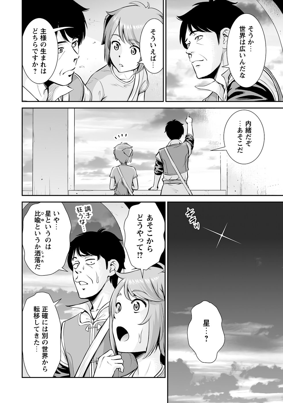 Ossan wa Isekai de Omoi wo Togeru Chap 12 - Next Chap 13