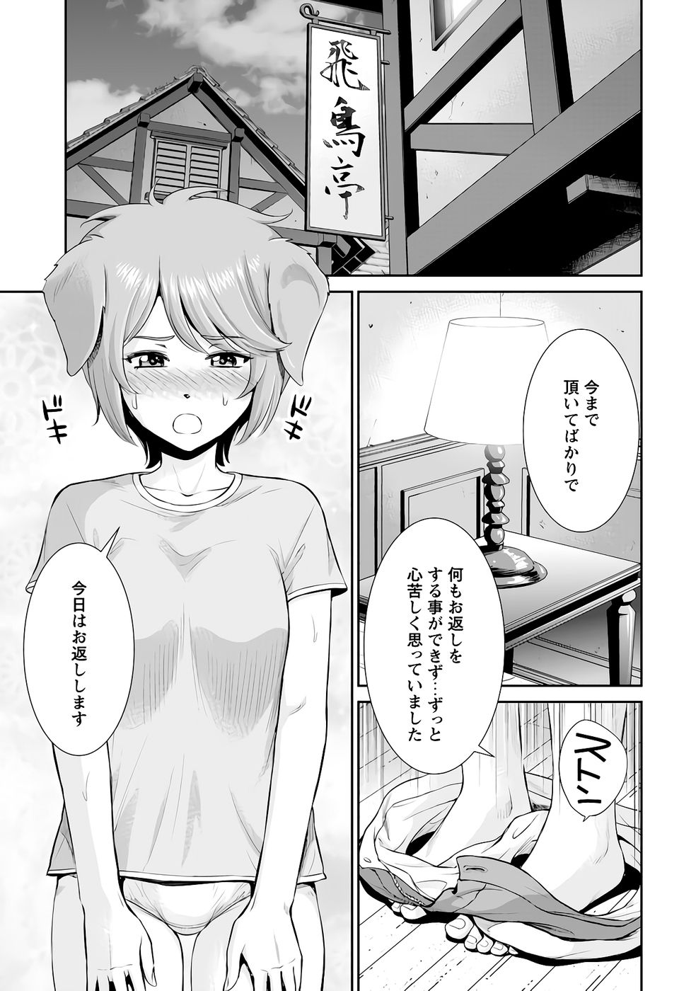 Ossan wa Isekai de Omoi wo Togeru Chap 12 - Next Chap 13