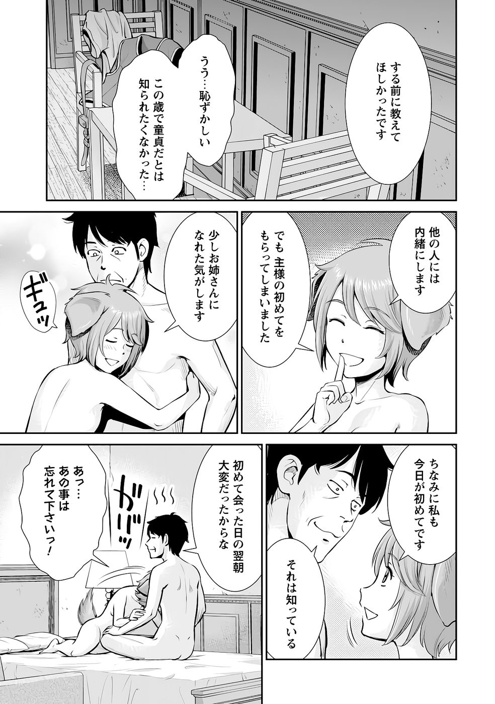 Ossan wa Isekai de Omoi wo Togeru Chap 12 - Next Chap 13