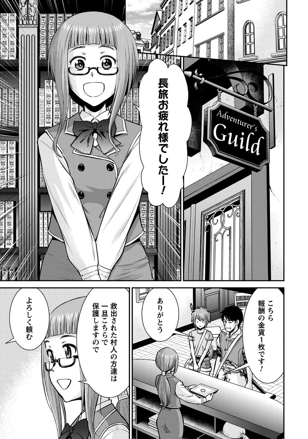 Ossan wa Isekai de Omoi wo Togeru Chap 12 - Next Chap 13