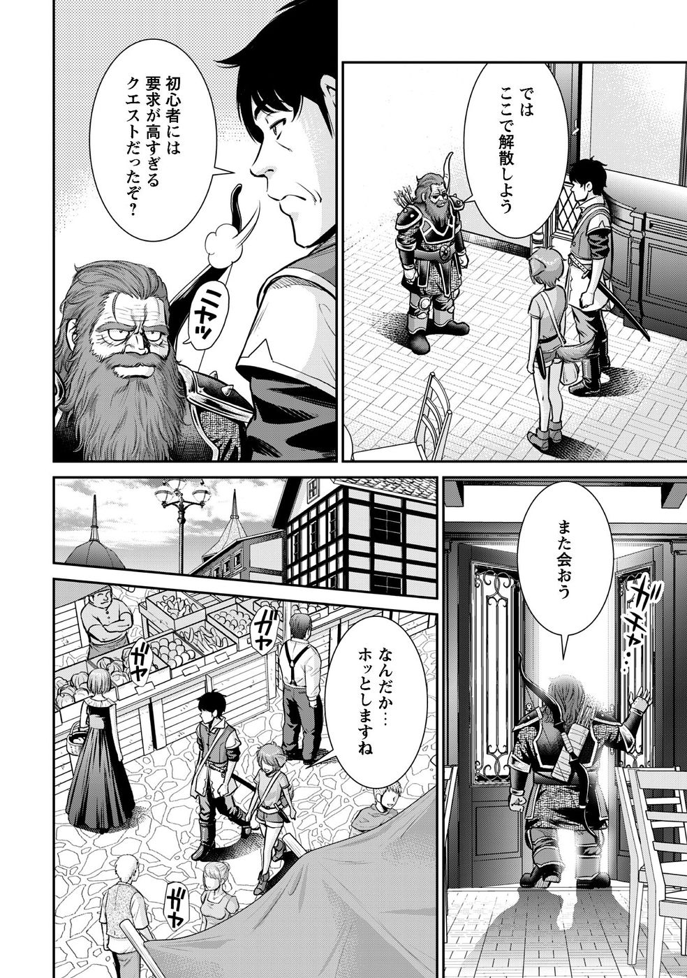 Ossan wa Isekai de Omoi wo Togeru Chap 12 - Next Chap 13
