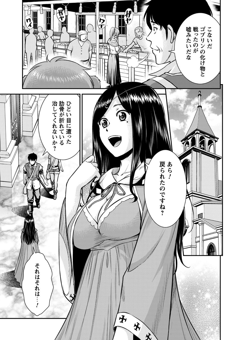 Ossan wa Isekai de Omoi wo Togeru Chap 12 - Next Chap 13