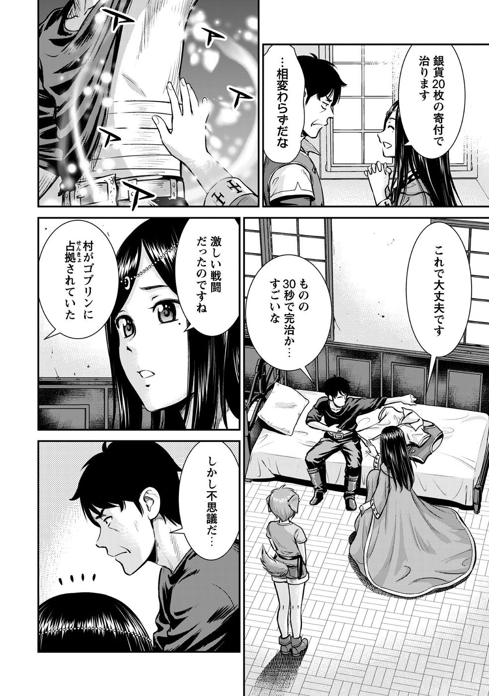 Ossan wa Isekai de Omoi wo Togeru Chap 12 - Next Chap 13