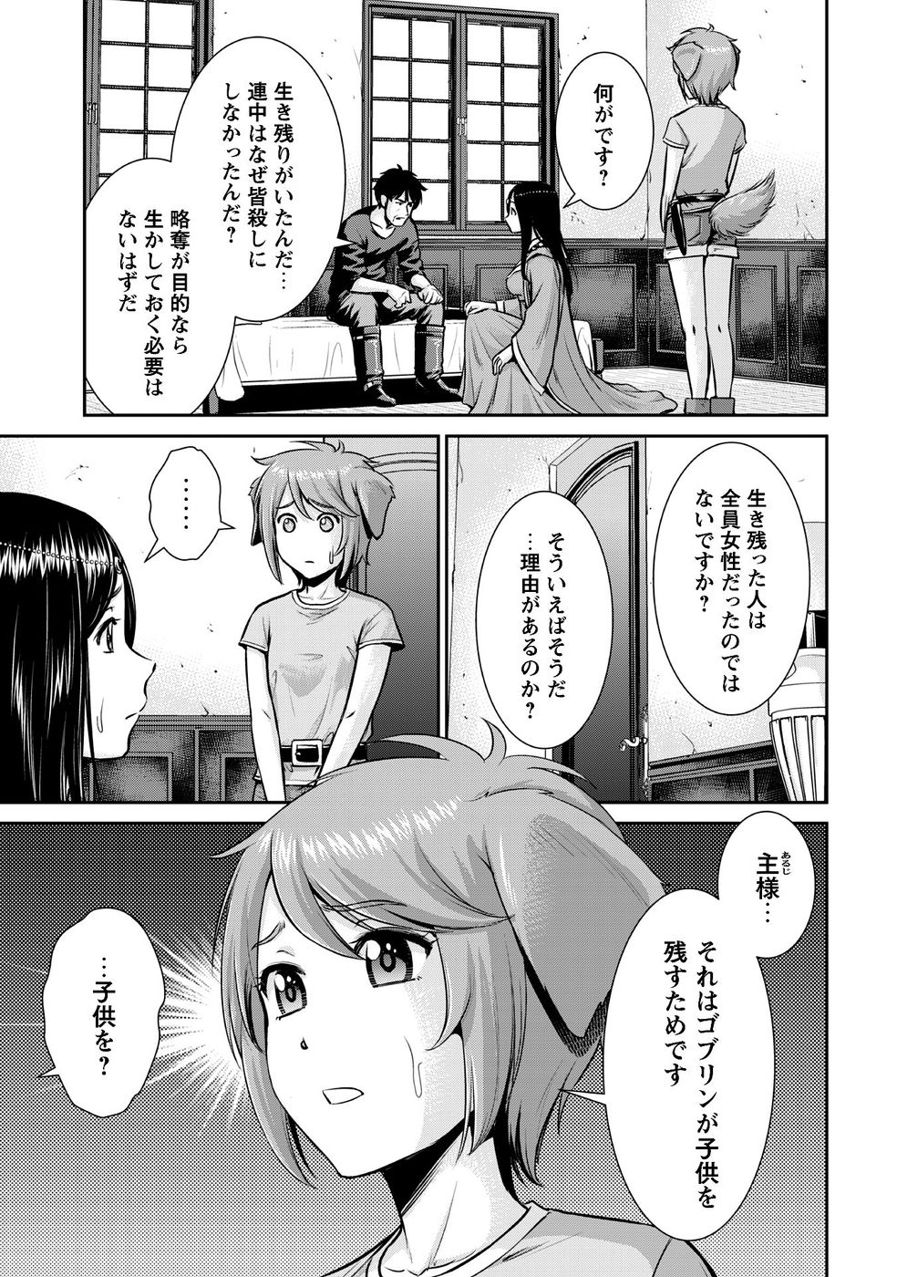 Ossan wa Isekai de Omoi wo Togeru Chap 12 - Next Chap 13