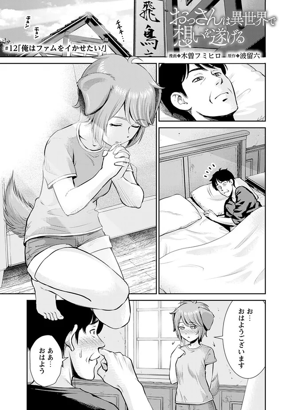 Ossan wa Isekai de Omoi wo Togeru - Chapter 13 - Page 1