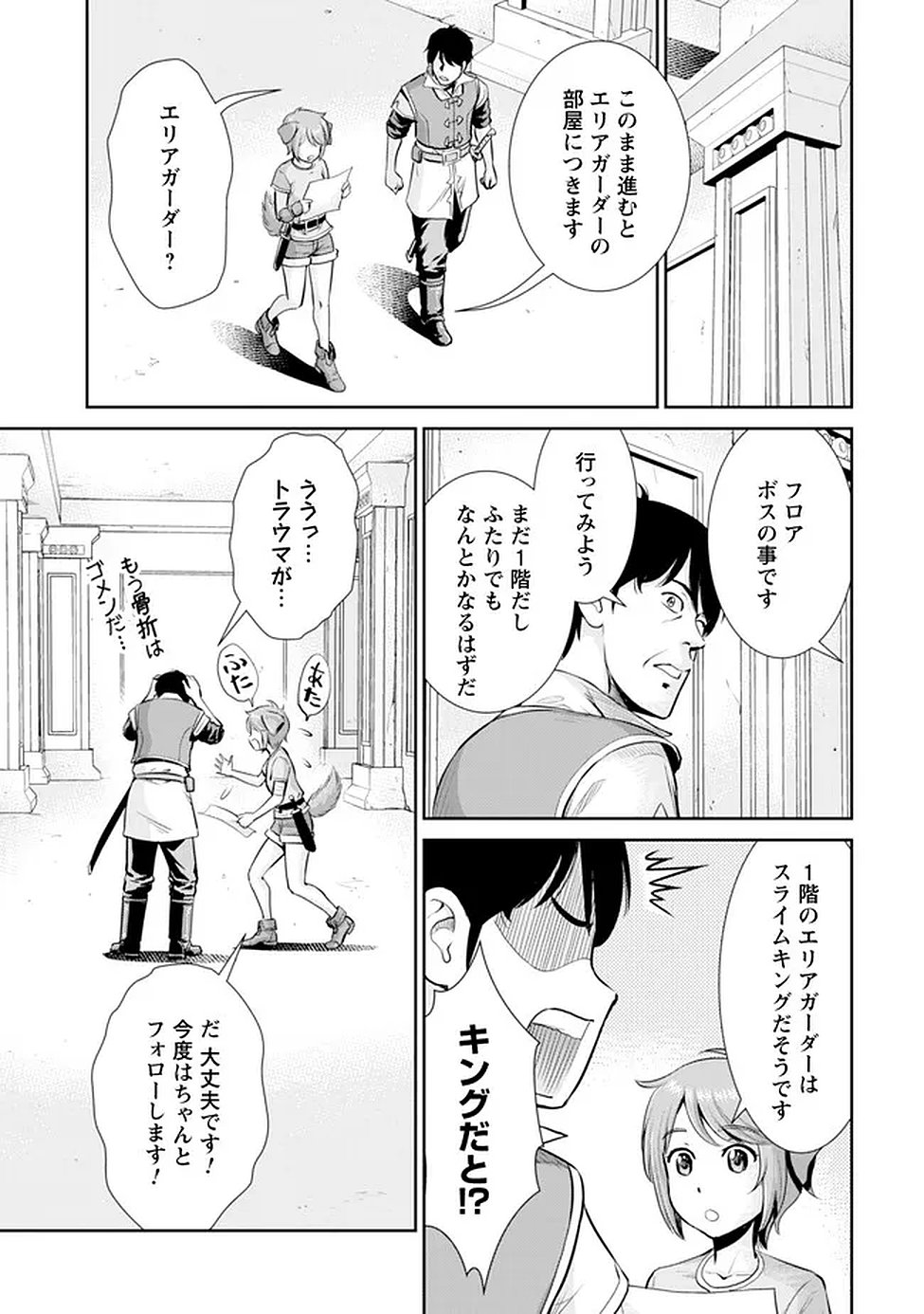 Ossan wa Isekai de Omoi wo Togeru - Chapter 13 - Page 11