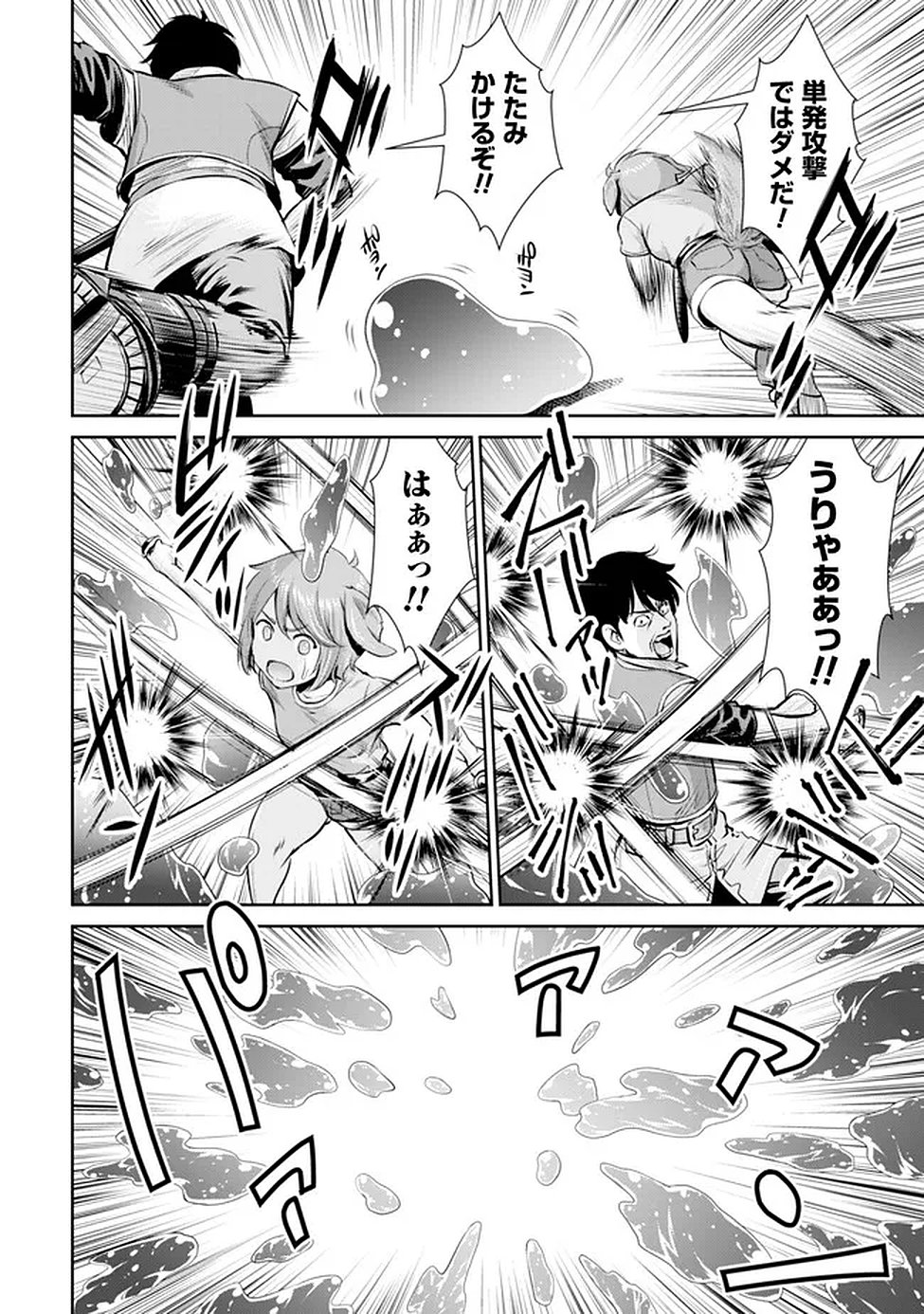 Ossan wa Isekai de Omoi wo Togeru - Chapter 13 - Page 17