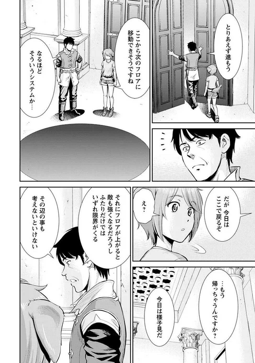 Ossan wa Isekai de Omoi wo Togeru - Chapter 13 - Page 19