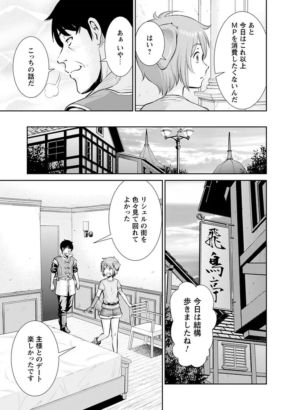Ossan wa Isekai de Omoi wo Togeru - Chapter 13 - Page 20