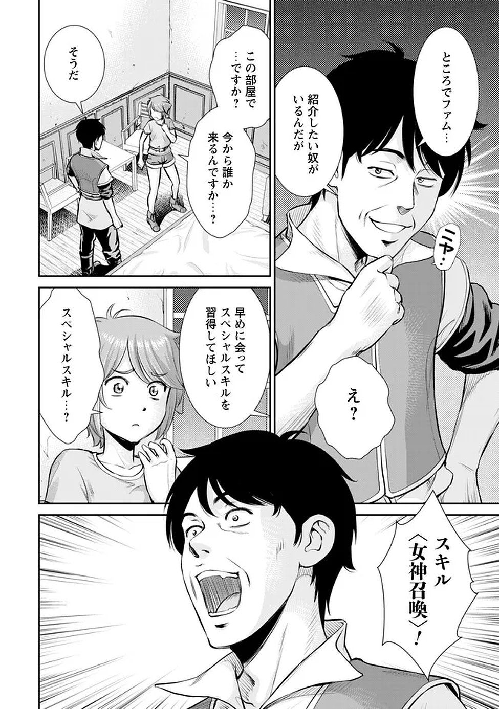 Ossan wa Isekai de Omoi wo Togeru - Chapter 13 - Page 21
