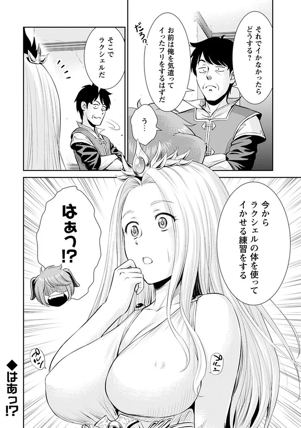 Ossan wa Isekai de Omoi wo Togeru - Chapter 13 - Page 25