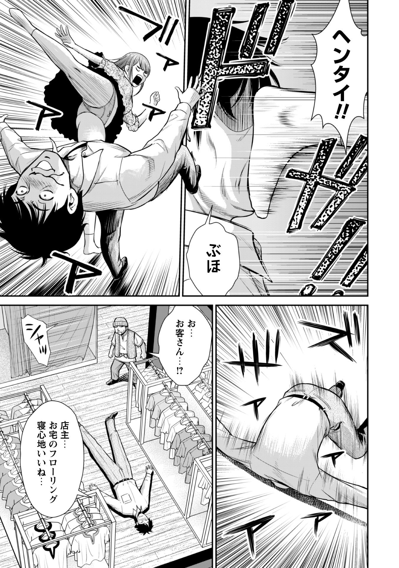 Ossan wa Isekai de Omoi wo Togeru - Chapter 3 - Page 11