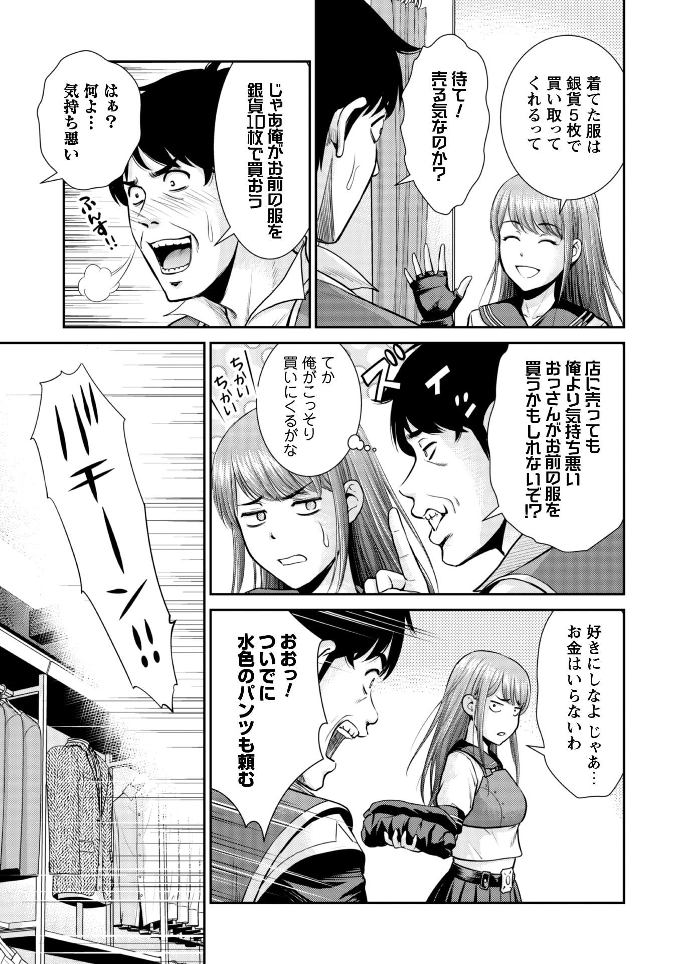 Ossan wa Isekai de Omoi wo Togeru - Chapter 3 - Page 13