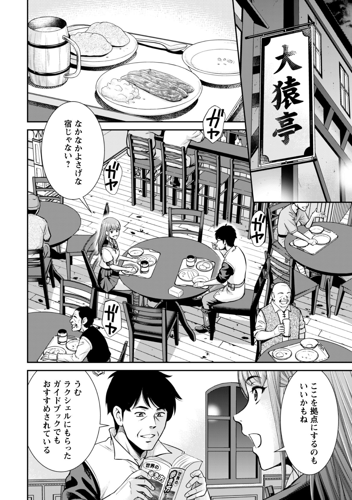 Ossan wa Isekai de Omoi wo Togeru - Chapter 3 - Page 14