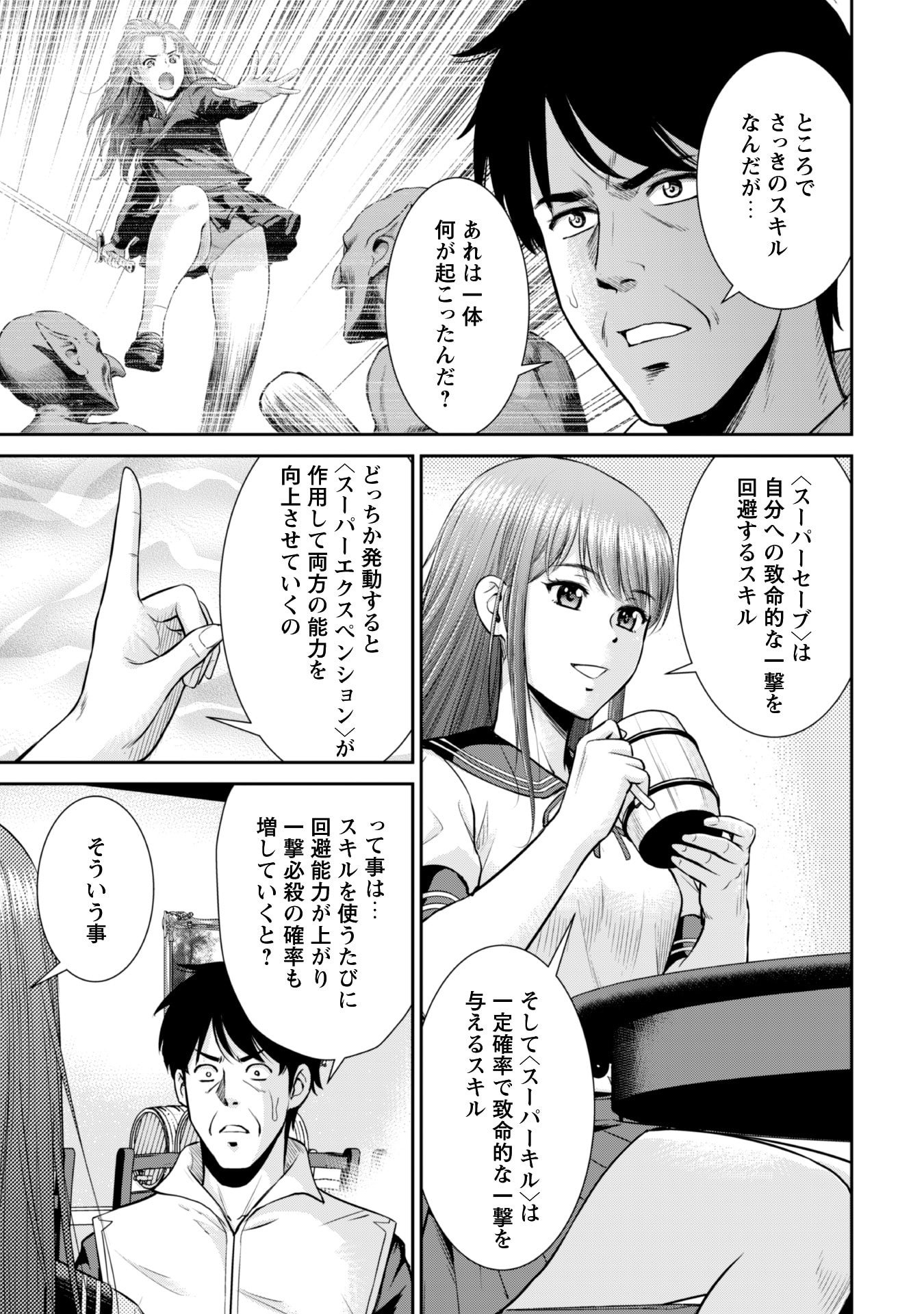 Ossan wa Isekai de Omoi wo Togeru - Chapter 3 - Page 15