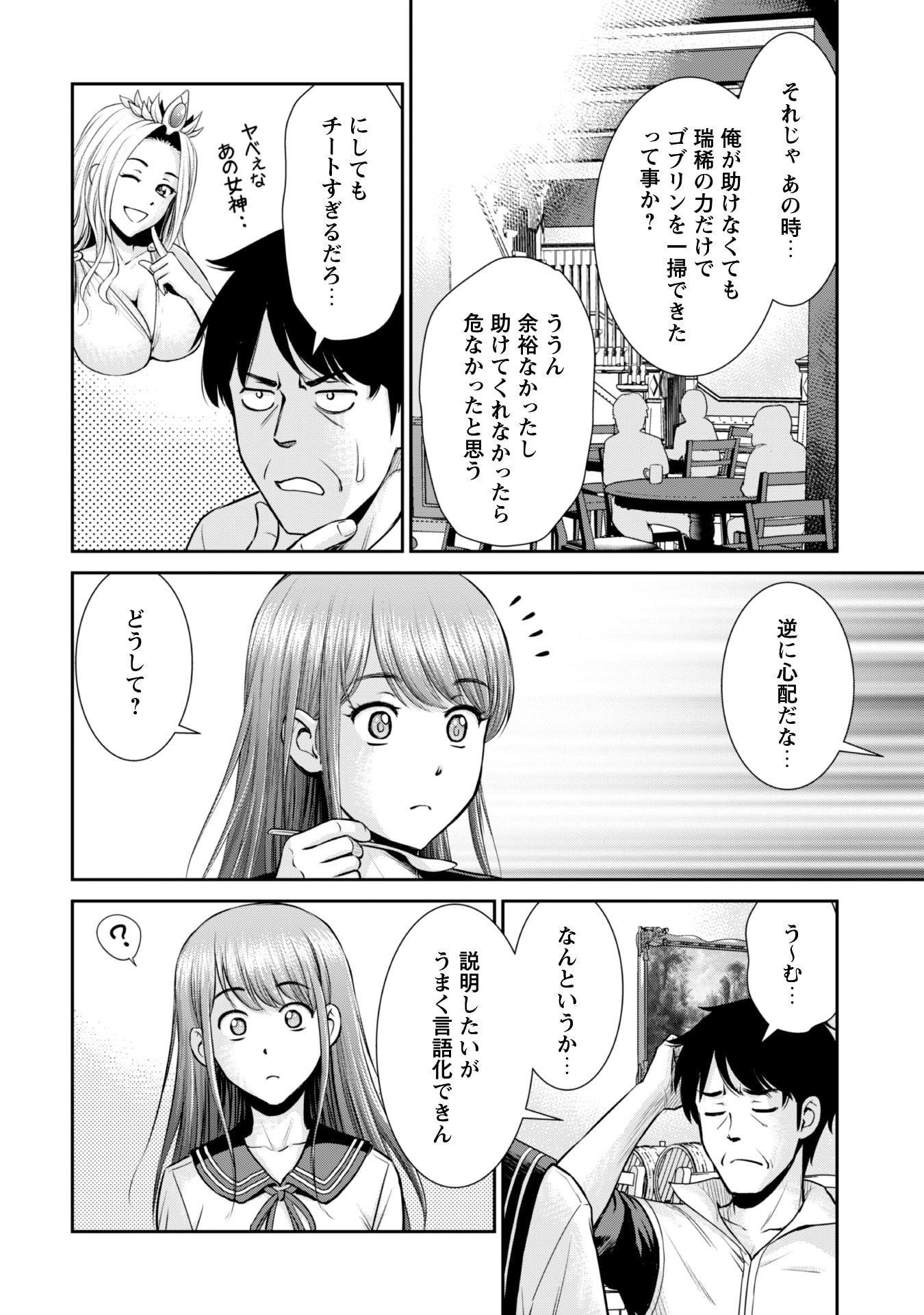 Ossan wa Isekai de Omoi wo Togeru - Chapter 3 - Page 16