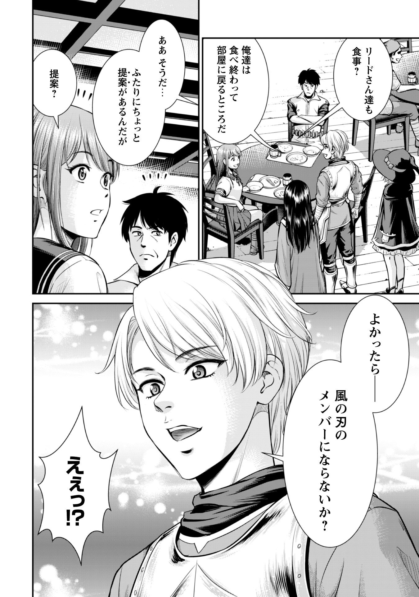 Ossan wa Isekai de Omoi wo Togeru - Chapter 3 - Page 18