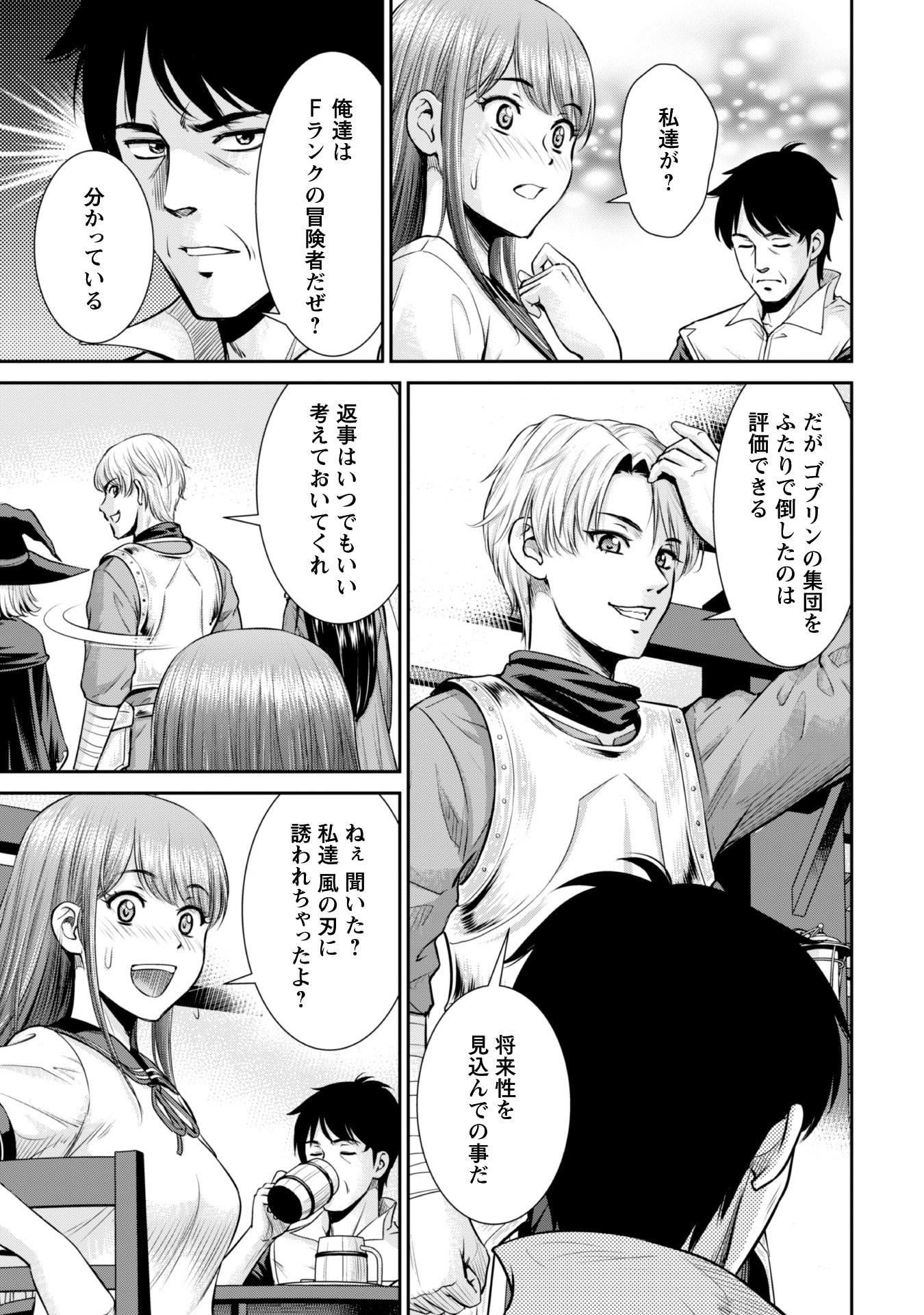 Ossan wa Isekai de Omoi wo Togeru - Chapter 3 - Page 19