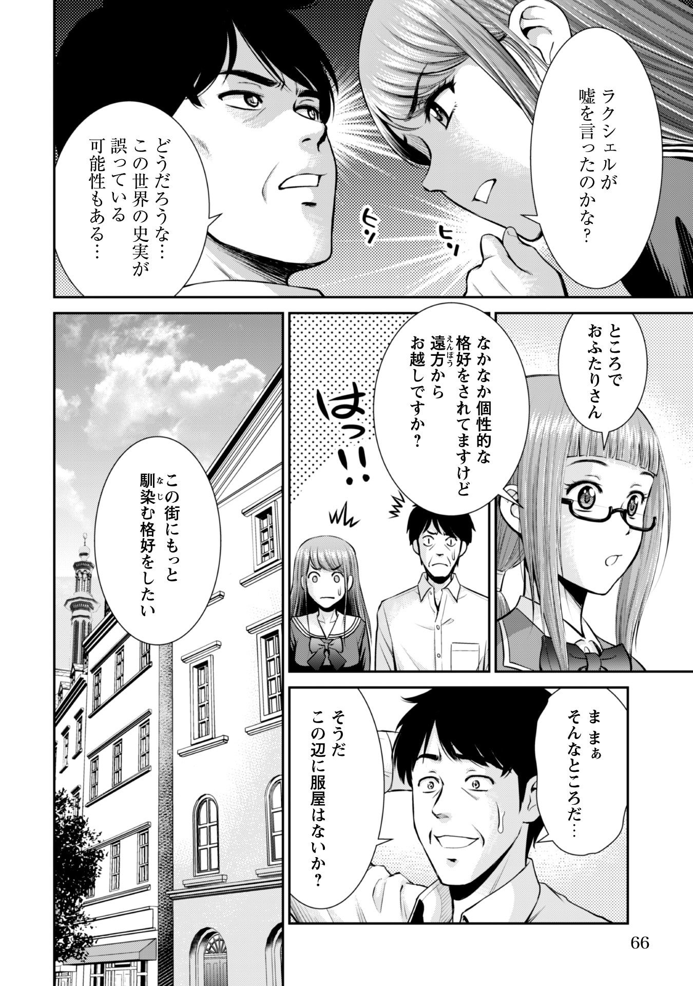 Ossan wa Isekai de Omoi wo Togeru - Chapter 3 - Page 2
