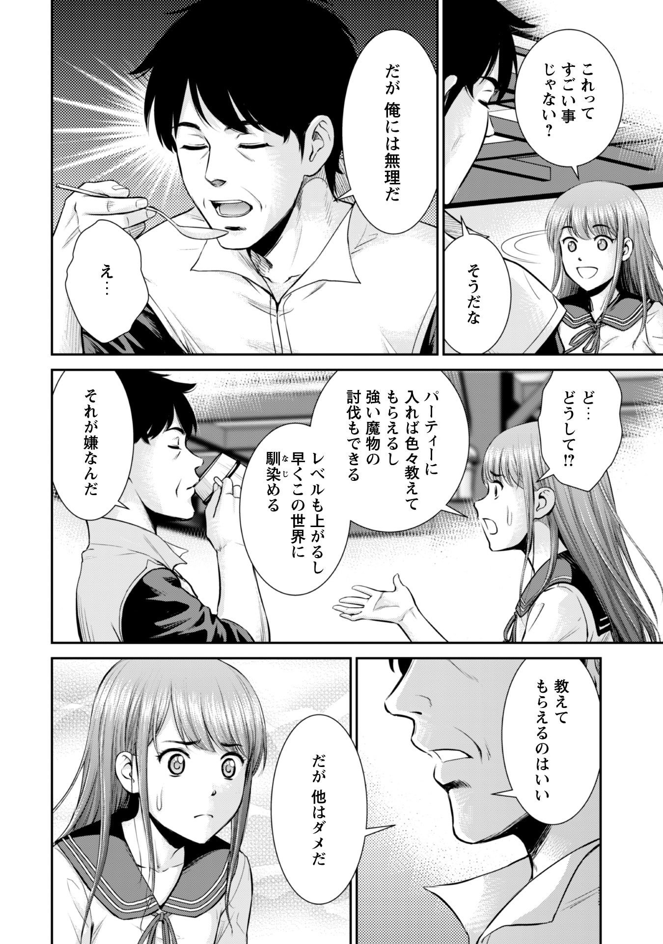 Ossan wa Isekai de Omoi wo Togeru - Chapter 3 - Page 20