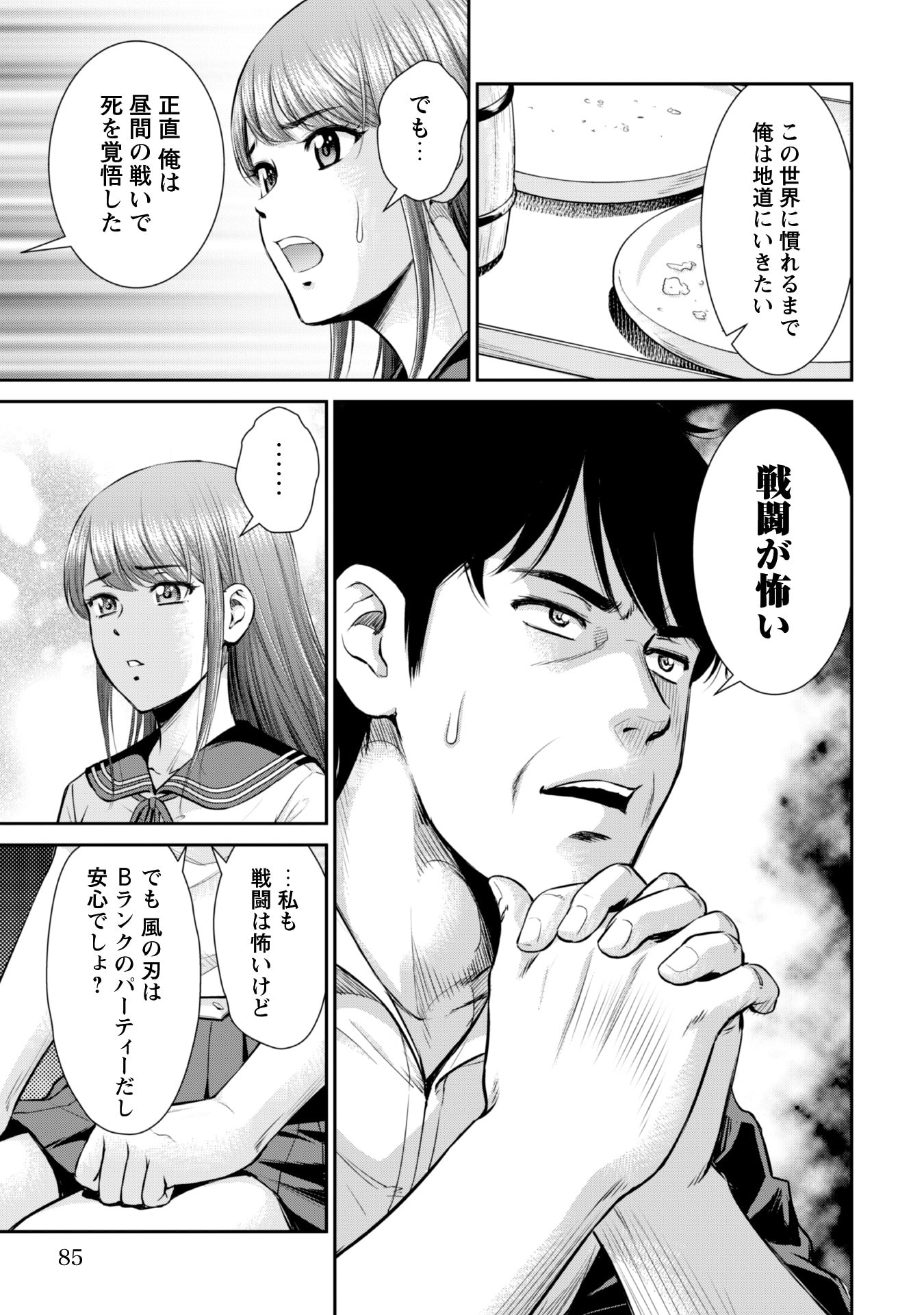 Ossan wa Isekai de Omoi wo Togeru - Chapter 3 - Page 21