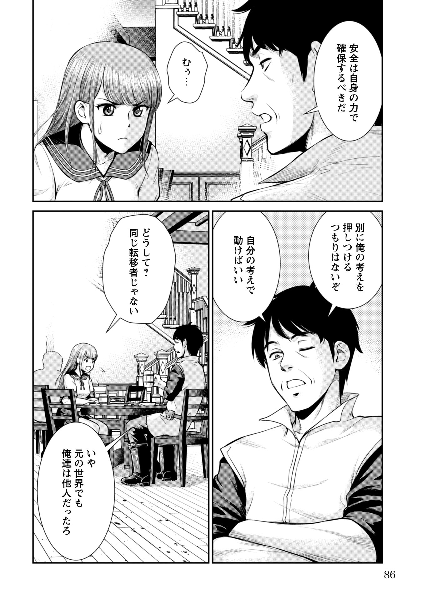 Ossan wa Isekai de Omoi wo Togeru - Chapter 3 - Page 22