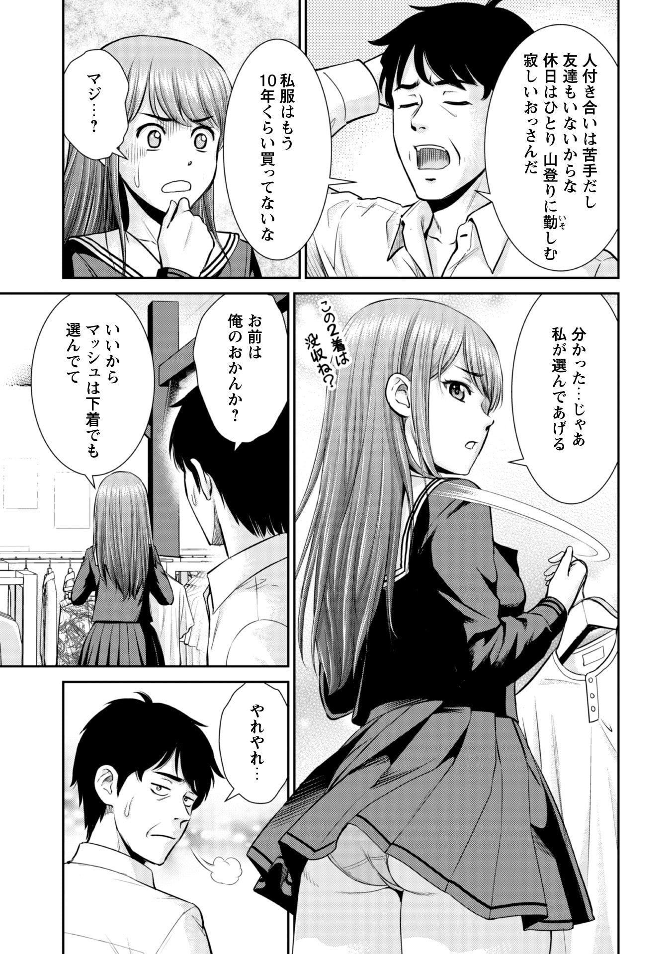 Ossan wa Isekai de Omoi wo Togeru - Chapter 3 - Page 5
