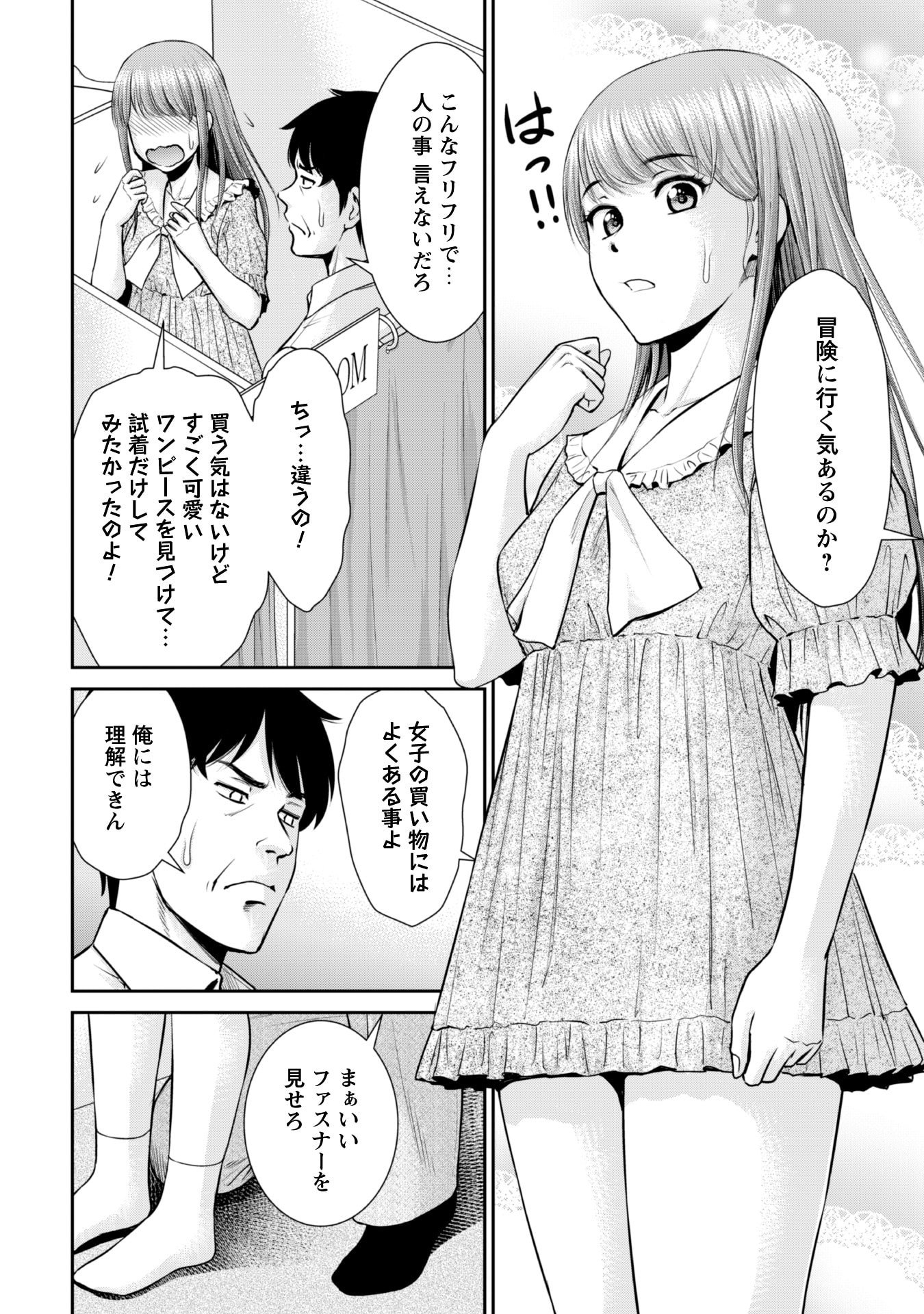 Ossan wa Isekai de Omoi wo Togeru - Chapter 3 - Page 8