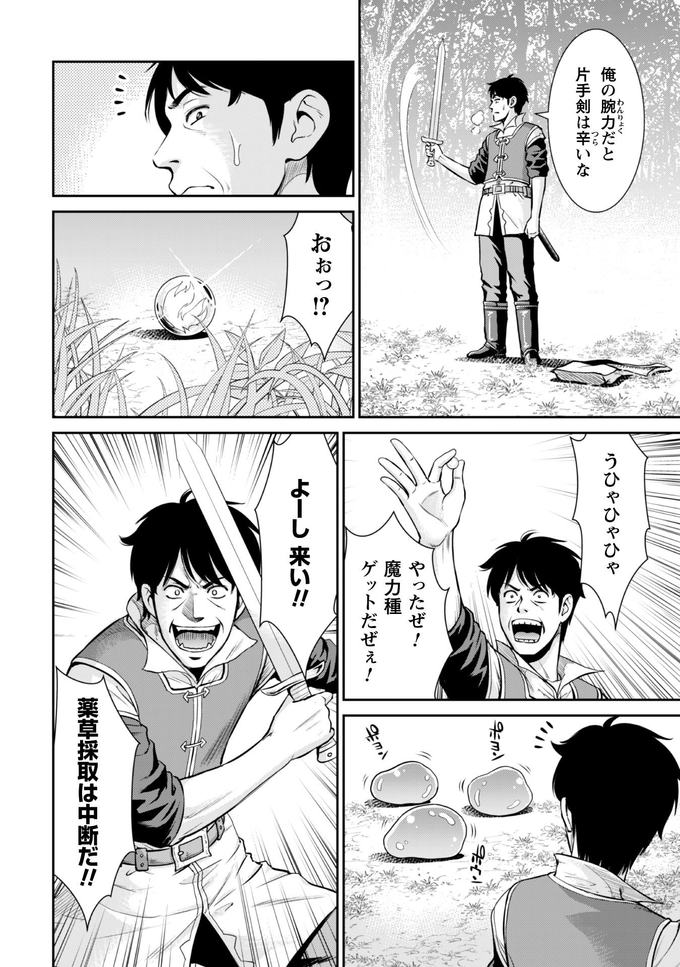 Ossan wa Isekai de Omoi wo Togeru - Chapter 4 - Page 10