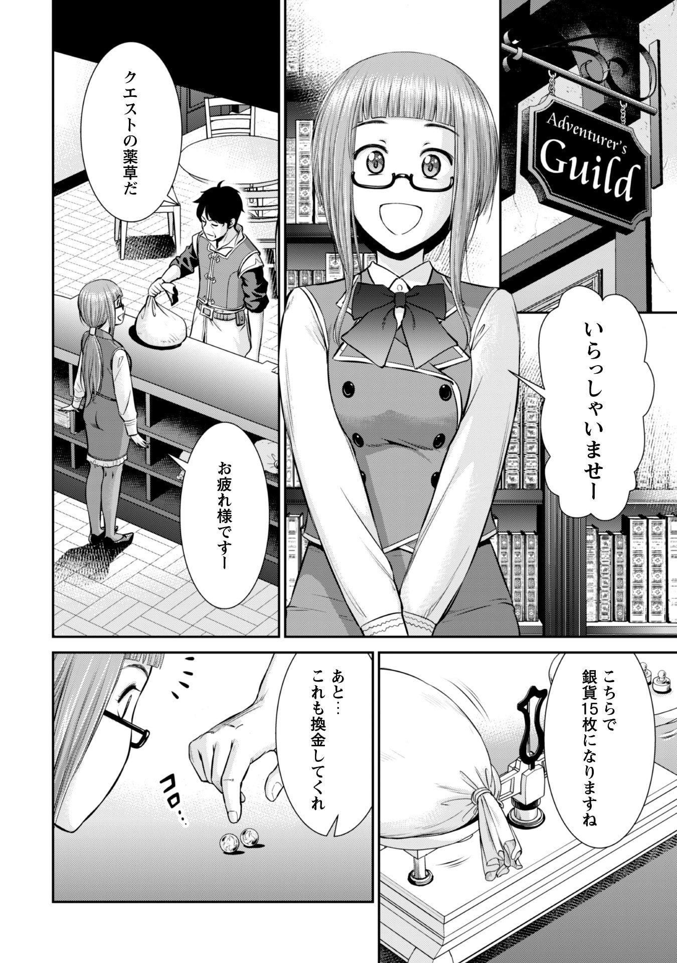 Ossan wa Isekai de Omoi wo Togeru - Chapter 4 - Page 12