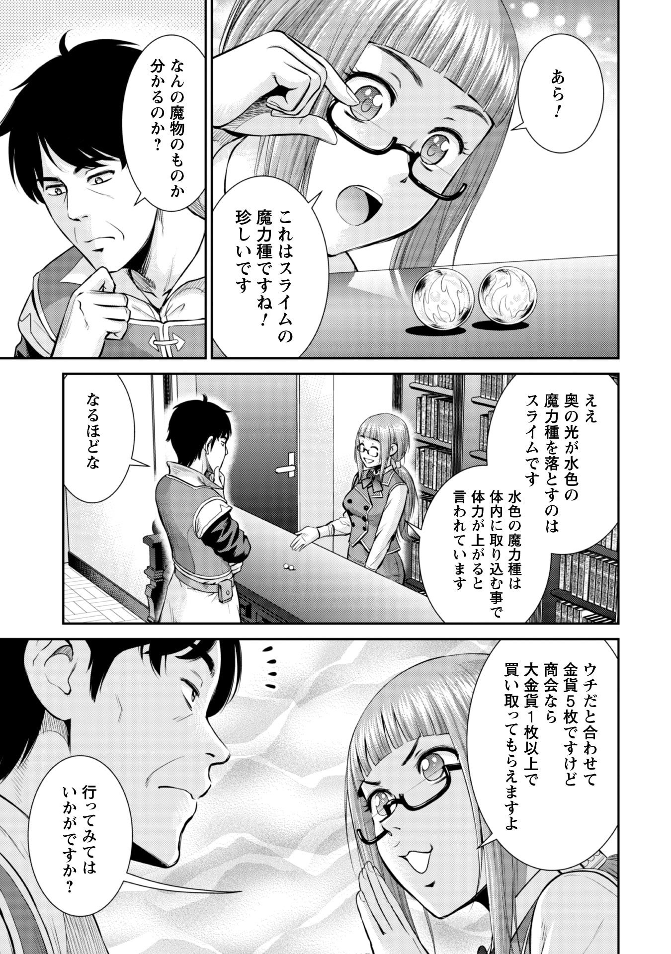 Ossan wa Isekai de Omoi wo Togeru - Chapter 4 - Page 13